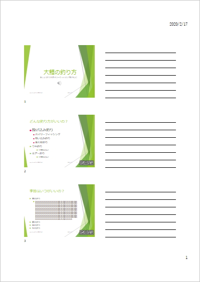 スライドの枠線を消した「3スライド」印刷のイメージ