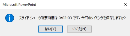 「リハーサル」終了時のメッセージウィンドウのイメージ