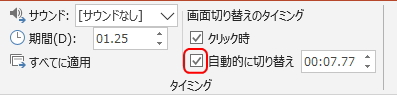「画面切り替え」タブの「イメージ