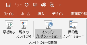 「オンラインプレゼンテーション」ボタンのイメージ