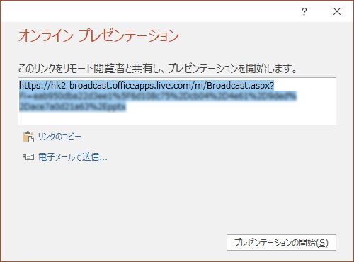 オンラインプレゼンテーションのリンクURLのイメージ