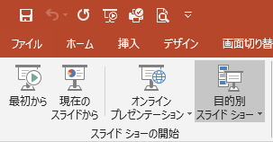 「目的別スライドショー」ボタンのイメージ