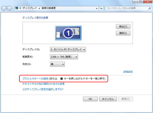 Windows7の「ディスプレイ表示の変更」画面のイメージ