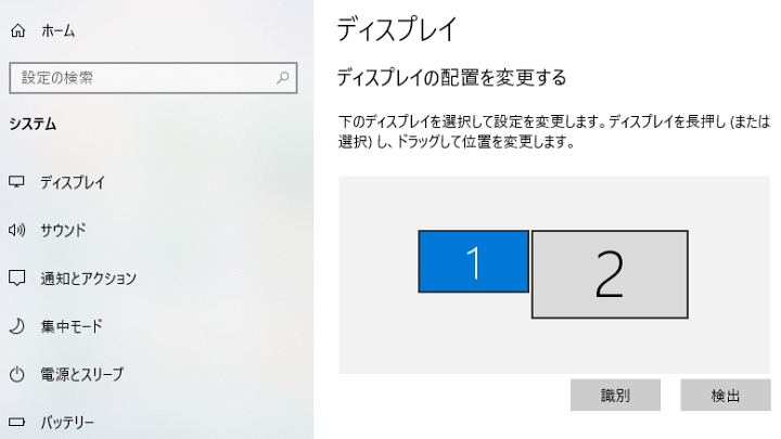 Windows10のディスプレイ設定画面のイメージ