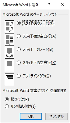 「Microsoft Wordに送る」画面のイメージ