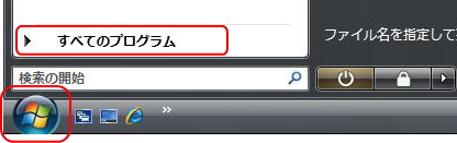 Windows Vista「スタート」メニューのイメージ Windows Vista「スタート」メニューのイメージ