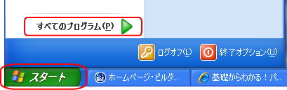 Windows XP「スタート」メニューのイメージ Windows XP「スタート」メニューのイメージ