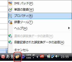 IMEの「ツール」ボタンのイメージ