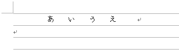 スペース記号を表示させないWord画面のイメージ スペース記号を表示させないWord画面のイメージ