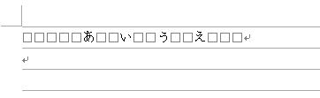 スペース記号を表示させたWord画面のイメージ スペース記号を表示させたWord画面のイメージ