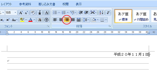 文字列の「右寄せ」のイメージ
