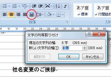 「均等割り付け」ボタンのイメージ