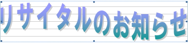 ワードアートをページに挿入したイメージ