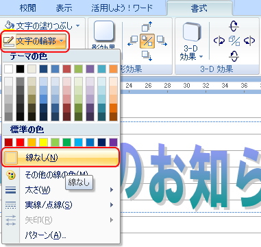 「書式」タブの「文字の輪郭」ボタンのイメージ