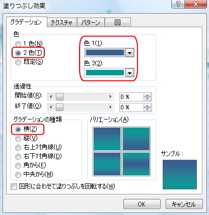 「塗りつぶし効果」ウィンドウの「グラデーション」タブのイメージ