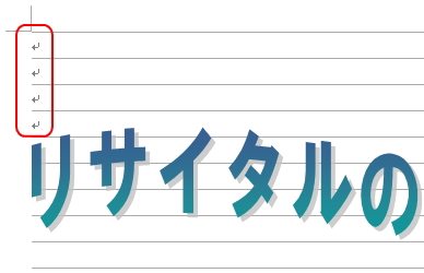 前面に指定したオブジェクトも改行されるイメージ