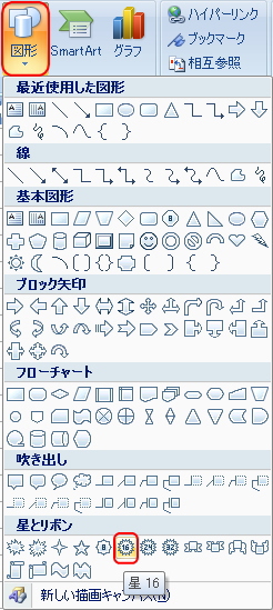 「挿入」タブの「図形」ボタンのイメージ