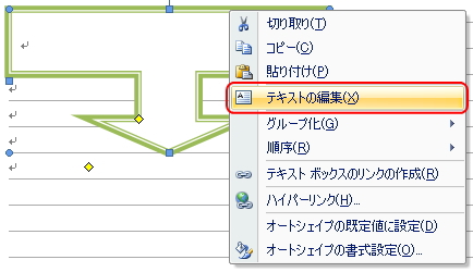 挿入した図形に文字を入力するイメージ
