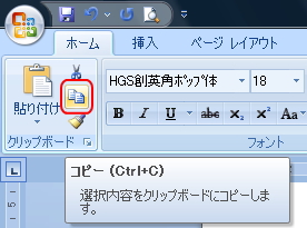 「ホーム」タブの「コピー」ボタンのイメージ