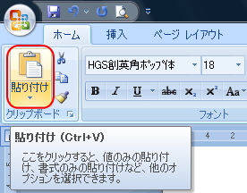 「ホーム」タブの「貼り付け」ボタンのイメージ