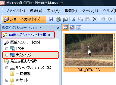 「Microsoft Office Picture Manager」の画面左側のイメージ