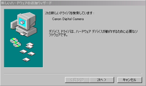 新しいハードウェアの追加ウィザード画面イメージ