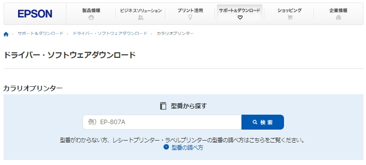 EPSONのダウンロードサイトのイメージ