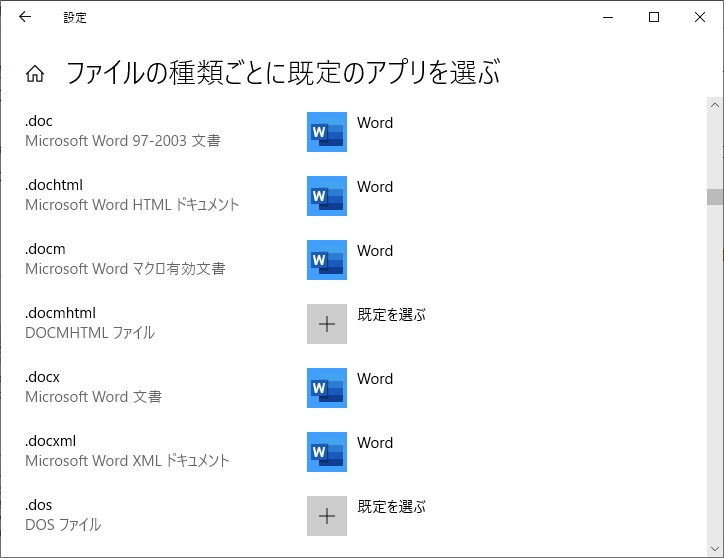 「ファイルの種類ごとに既定のアプリを選ぶ」画面のイメージ