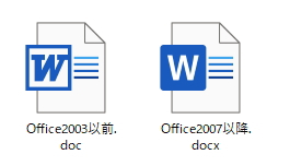 DOC形式のアイコンとDOCX形式のアイコンのイメージ