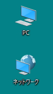 デスクトップアイコンのイメージ