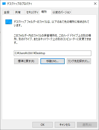 「デスクトップ」のプロパティ画面のイメージ 「デスクトップ」のプロパティ画面のイメージ