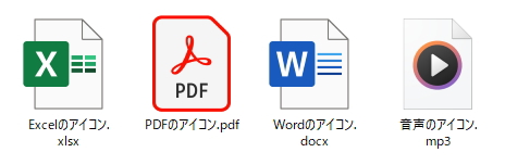 ファイルタイプアイコンのイメージ