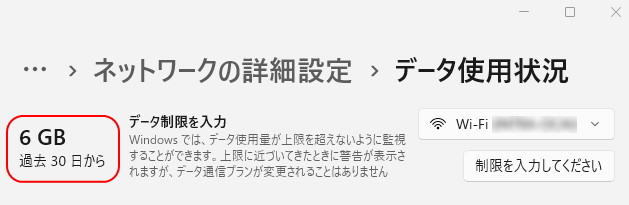 「データ使用状況」画面のイメージ