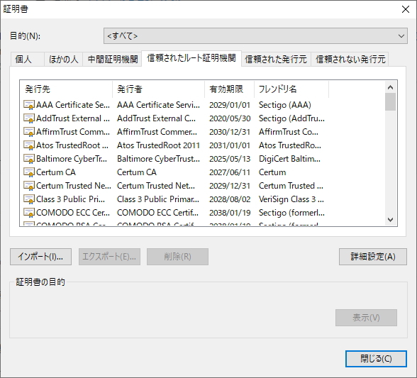 電子証明書がインストールされているイメージ