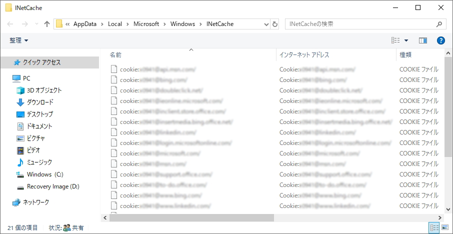 Internet Explorerのクッキーが保存されているフォルダのイメージ。ウェブサイトごとのクッキーファイルが保存されている。 クッキーが保存されているフォルダのイメージ