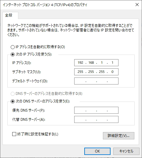 IPv4のプロパティ画面のイメージ