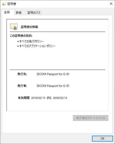 電子証明書の詳細画面の「全般」タブのイメージ