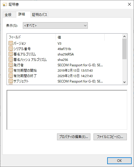 電子証明書の詳細画面の「詳細」タブのイメージ