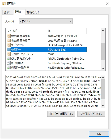 電子証明書の詳細画面の「詳細」タブのイメージ