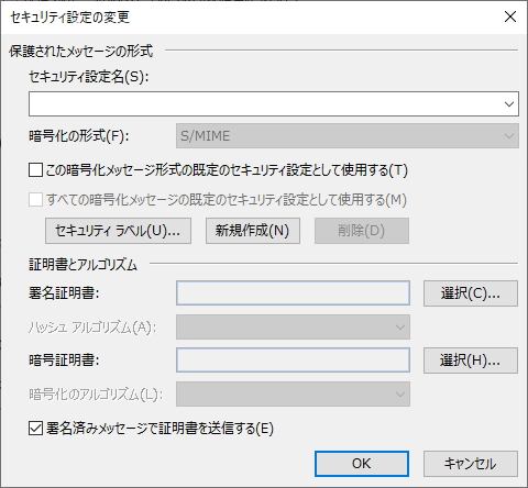 Outlookの「セキュリティ設定の変更」画面のイメージ Outlookの「セキュリティ設定の変更」画面のイメージ