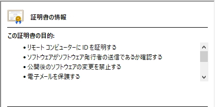 電子証明書の詳細画面の「全般」タブのイメージ