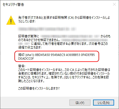 電子証明書のインストール画面のイメージ