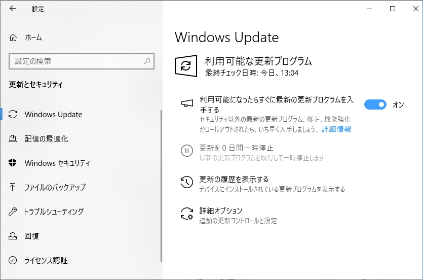 Windows Updateの画面のイメージ