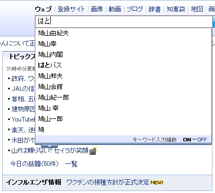 Yahoo!の検索語句リスト
