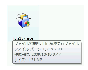 自己解凍ファイルのイメージ