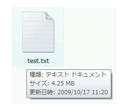テキストファイル（4MB）のイメージ