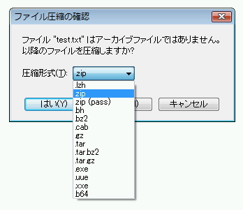 圧縮形式の選択画面のイメージ
