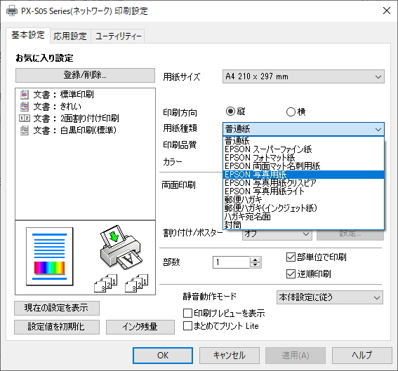 プリンタの「用紙の種類」のイメージ