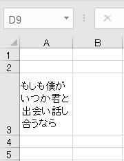 セル内の文字列が折り返して表示されているイメージ