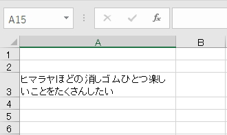 セル内で文字が折り返されているイメージ
